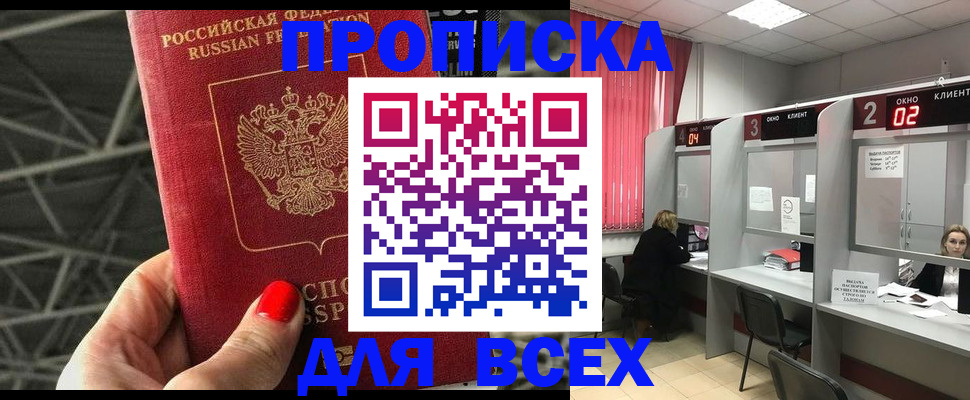 прописка от собственника в Димитровграде